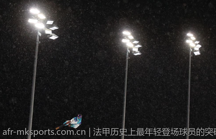 法甲历史上最年轻登场球员的突破记录分析